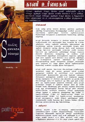 sanvada 01 sinhala