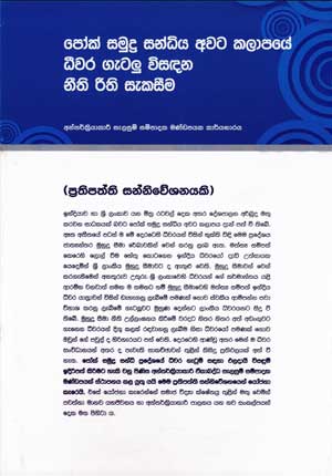 sanvada 01 sinhala