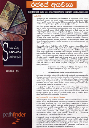 sanvada 01 sinhala